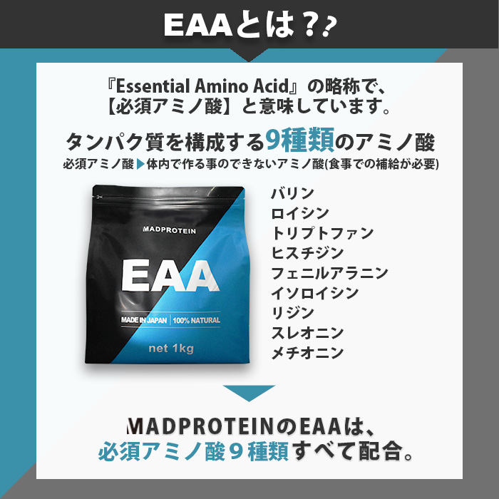 EAA 1kg【選べる12種類のフレーバー 】 | MADPROTEIN